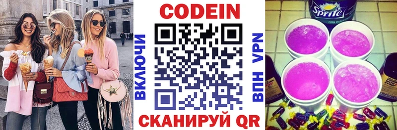 Codein напиток Lean (лин)  Купить где  Киржач 